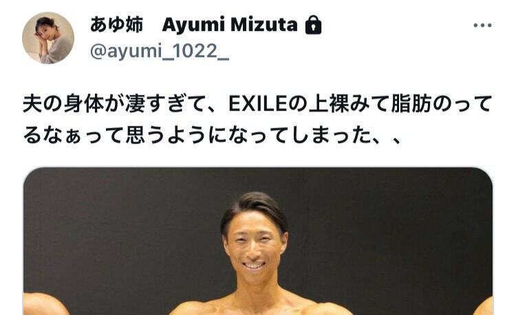 自作自演が発覚した、水田あゆみへのツイート