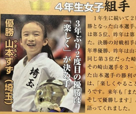 日プ女子に出演している山本すずの小学生時代