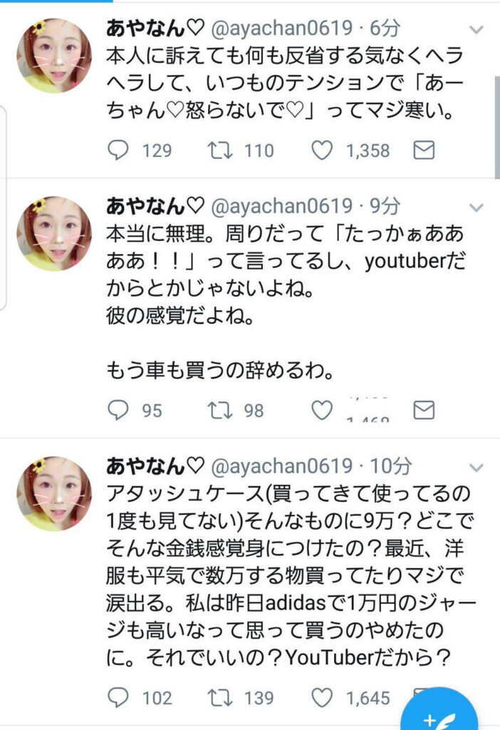 不仲説が噂されている、あやなんと東海オンエアのてつやのやりとり
