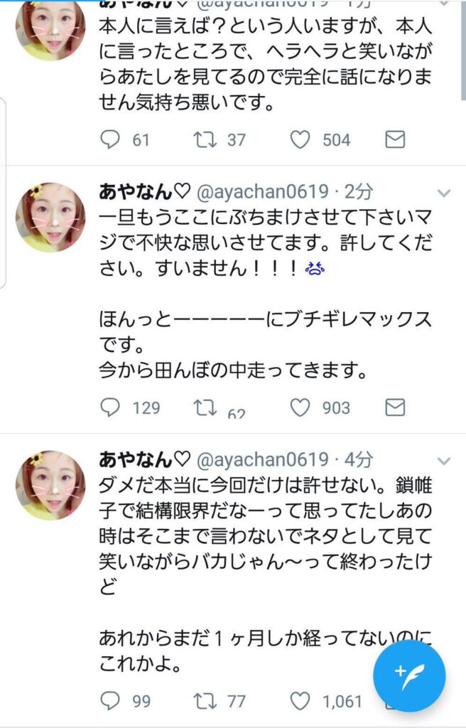 不仲説が噂されている、あやなんと東海オンエアのてつやのやりとり