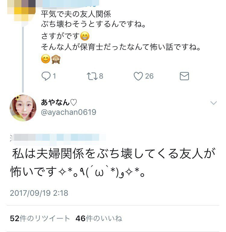 不仲説が噂されている、あやなんと東海オンエアのてつやのやりとり