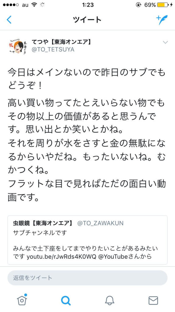 不仲説が噂されている、あやなんと東海オンエアのてつやのやりとり