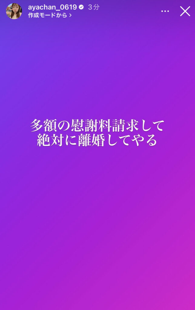 あやなんの離婚宣言のストーリー