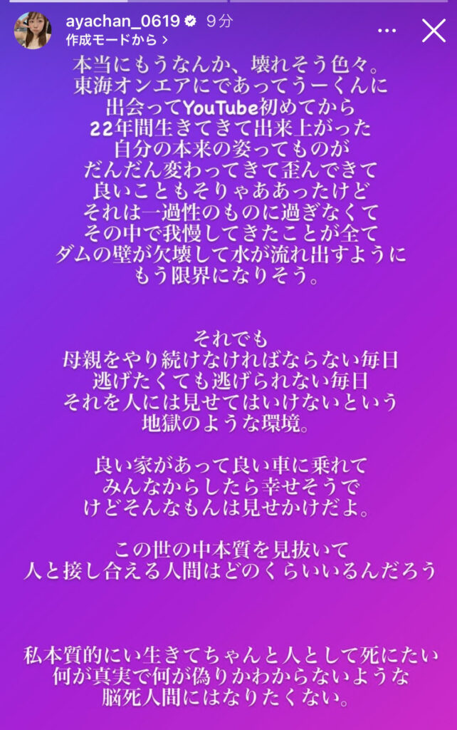 あやなんの離婚宣言のストーリー