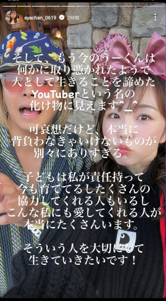 あやなんの離婚宣言のストーリー