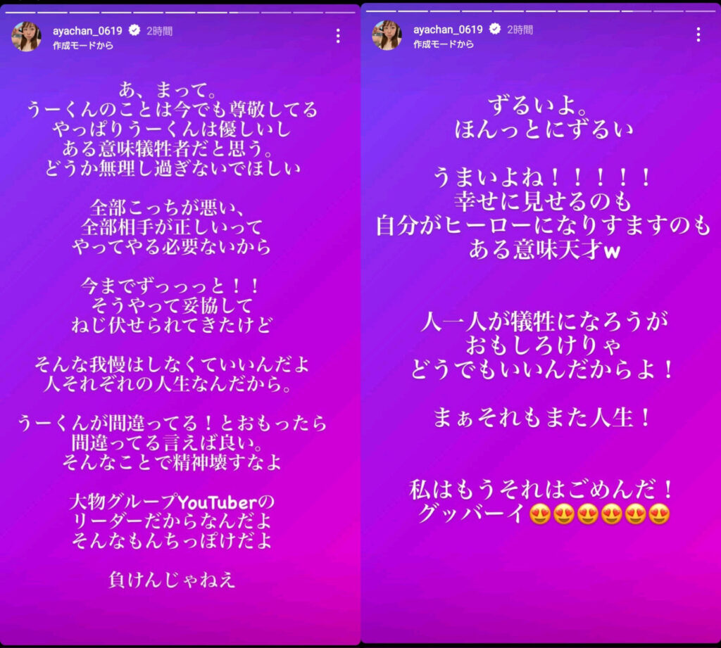 あやなんの離婚宣言のストーリー
