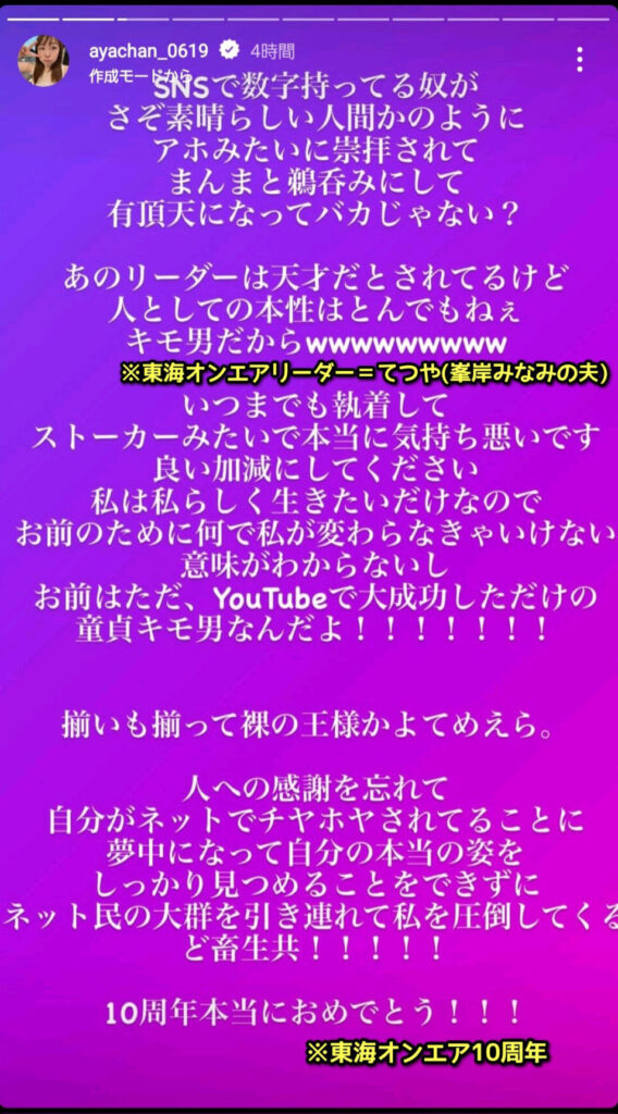 あやなんの離婚宣言のストーリー