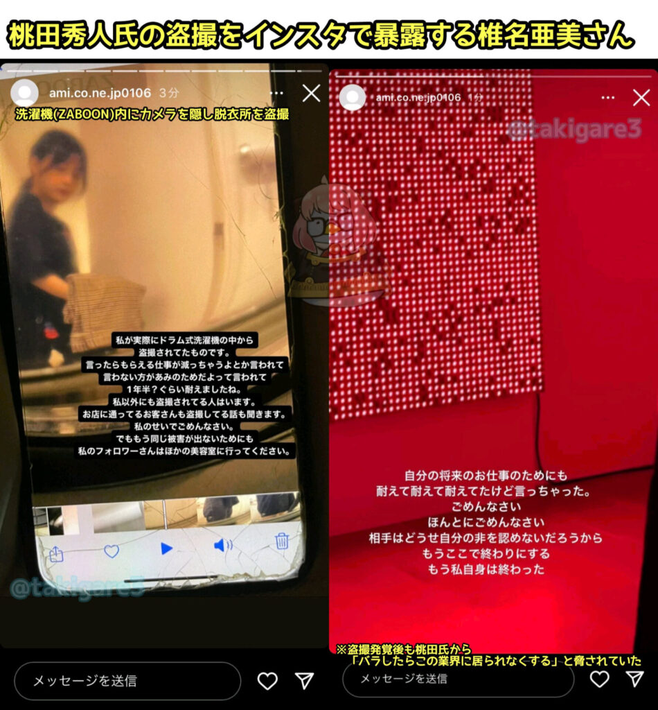 椎名亜美のインスタのストーリー