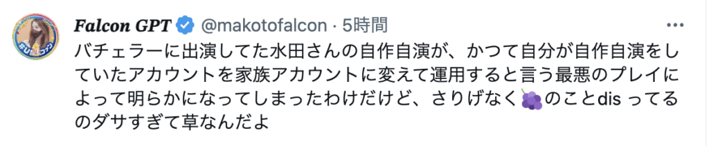 自作自演が発覚した、水田あゆみへのコメント