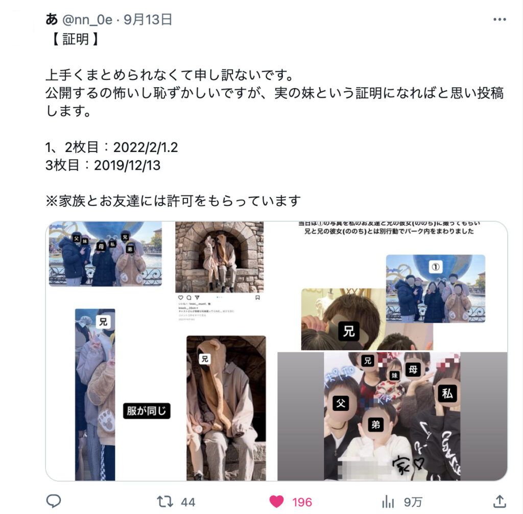 のっくカップルの彼氏の妹のTwitterアカウント