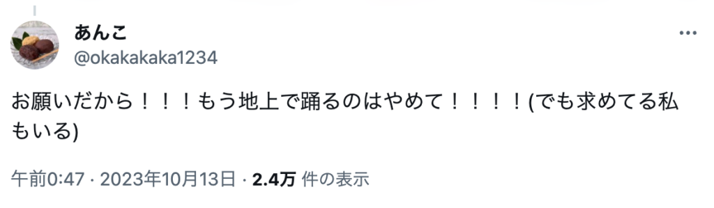 羽生結弦さんのダンスに対するSNSの反応