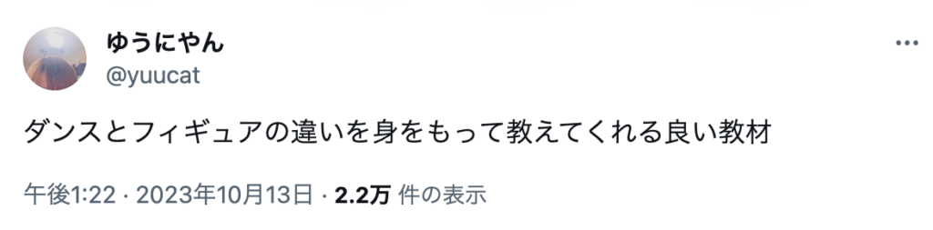 羽生結弦さんのダンスに対するSNSの反応