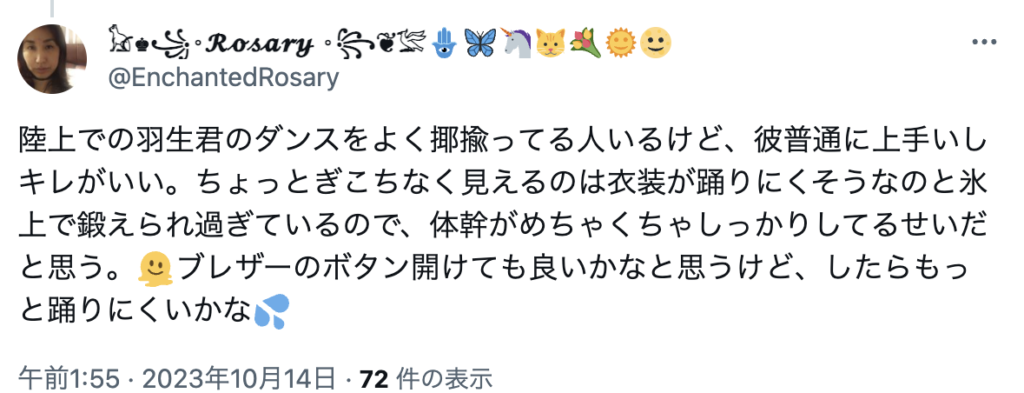 羽生結弦さんのダンスに対するSNSの反応