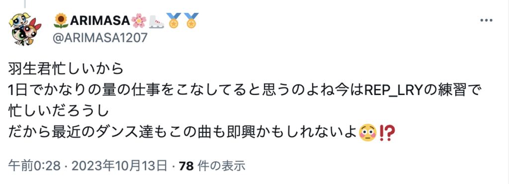 羽生結弦さんのダンスに対するSNSの反応