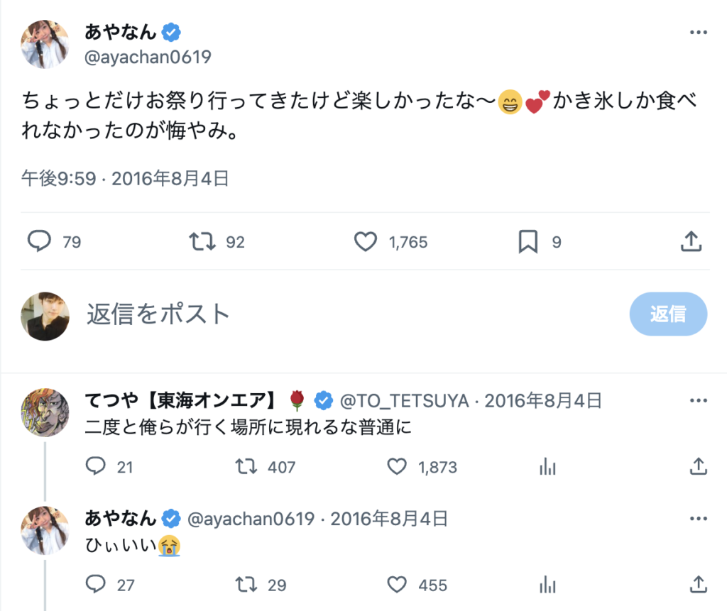 不仲説が噂されている、あやなんと東海オンエアのてつやのやりとり