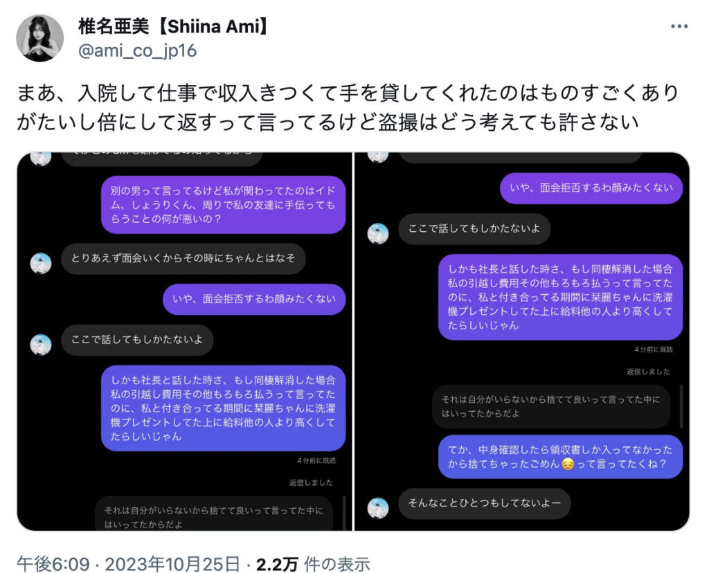 椎名亜美のツイッター