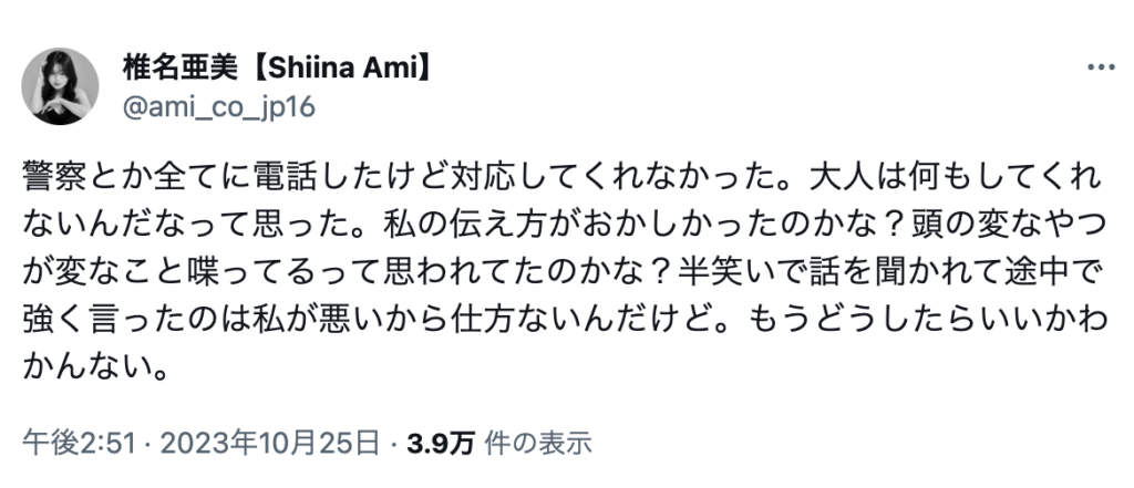 桃田秀人と付き合っている椎名亜美のツイッター