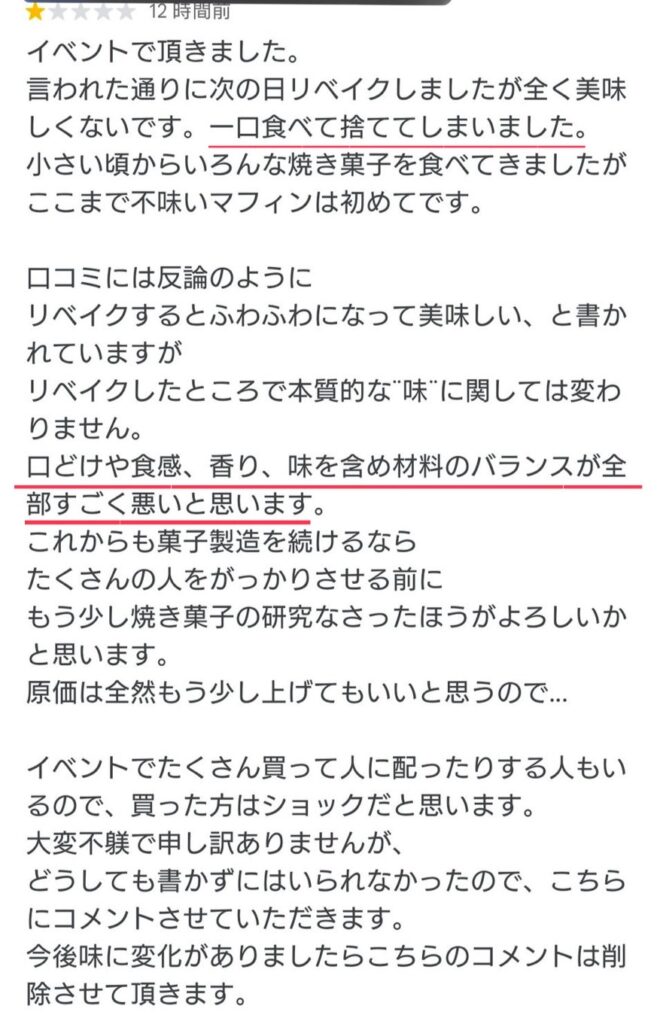 糸引くマフィンで話題のハニーハニーキスの悪い口コミ(デビュー)