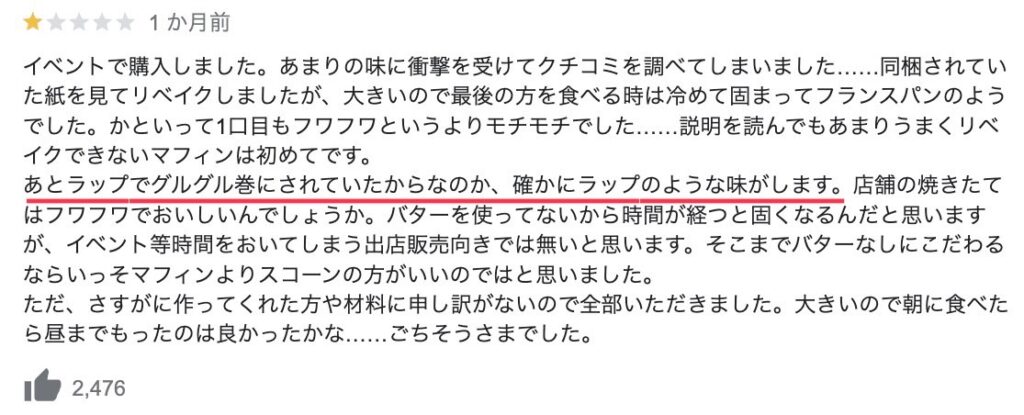 糸引くマフィンで話題のハニーハニーキスの悪い口コミ(デビュー)