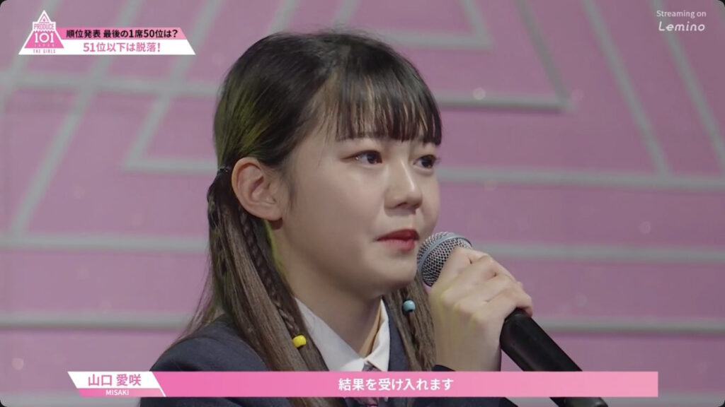 日プ女子で脱落した、山口愛咲