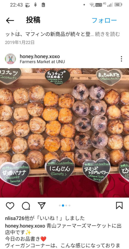 糸引くマフィンで話題のハニーハニーキスのインスタグラムの投稿