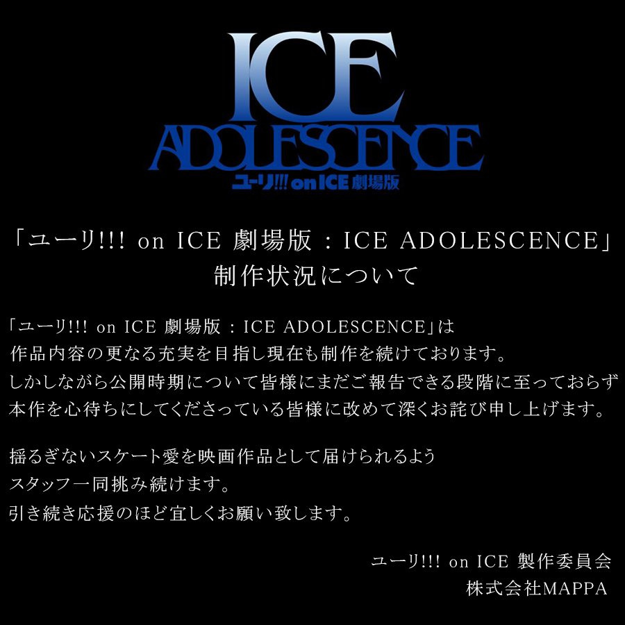 MAPPAが制作が追いついていない作品『ユーリ!!!on ICE』