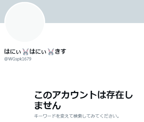 マフィンで話題の、ハニーハニーキスがTwitterアカウントを削除した様子