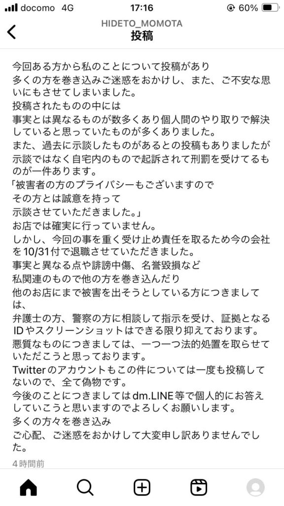 桃田秀人の退職発表