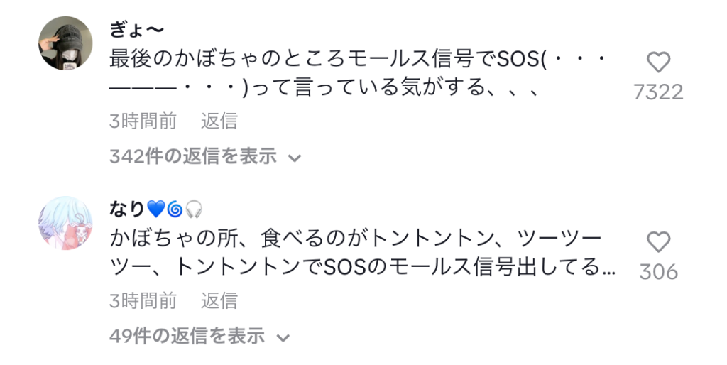 誘拐されたと噂になっているTikToker、名前募集中がモールス信号をしていると言われるコメント