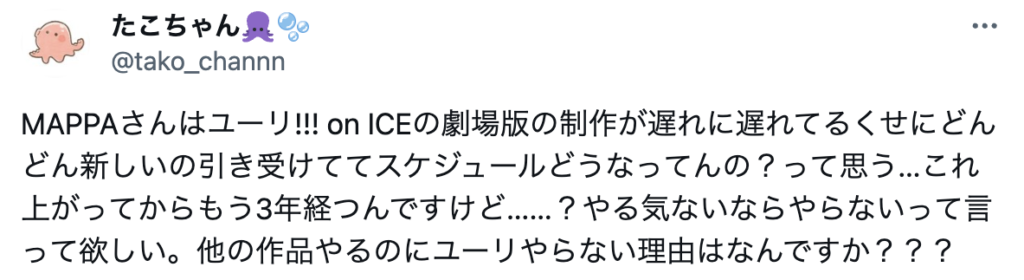 MAPPAへの不満を漏らすアニメーターのツイート
